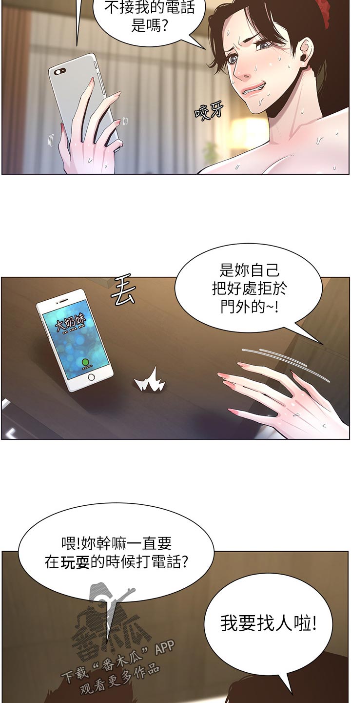 《假爸爸》第103章拒之门外 第2页