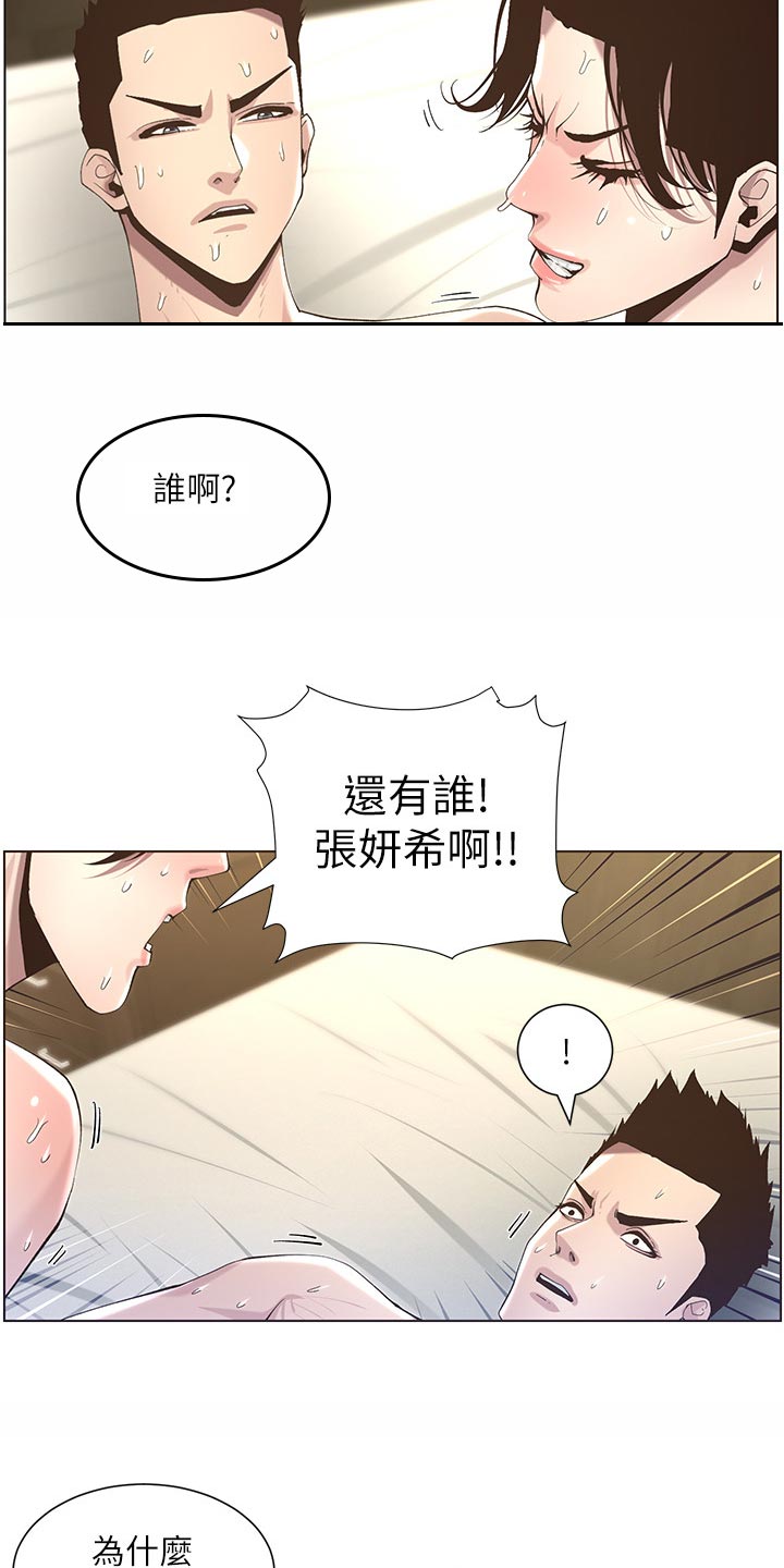 《假爸爸》第103章拒之门外 第3页