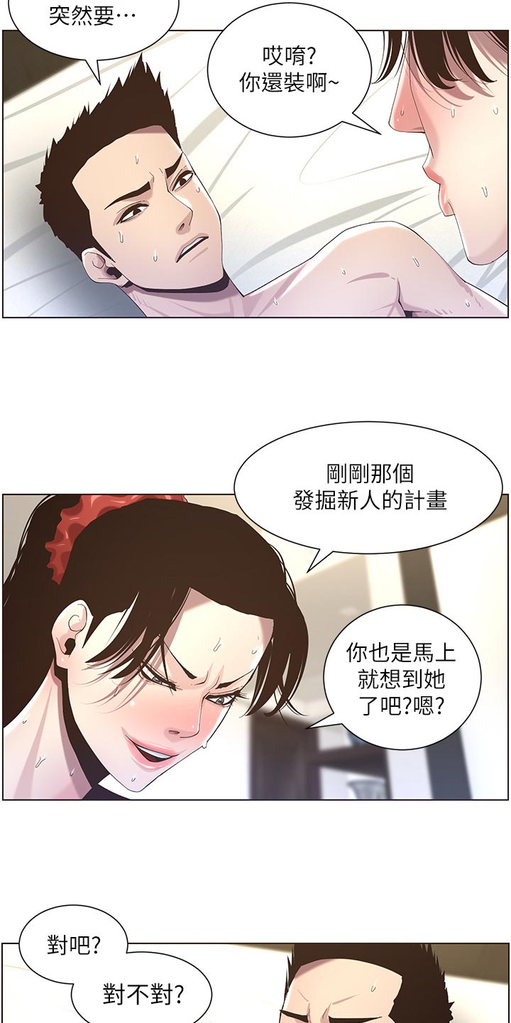 《假爸爸》第103章拒之门外 第4页