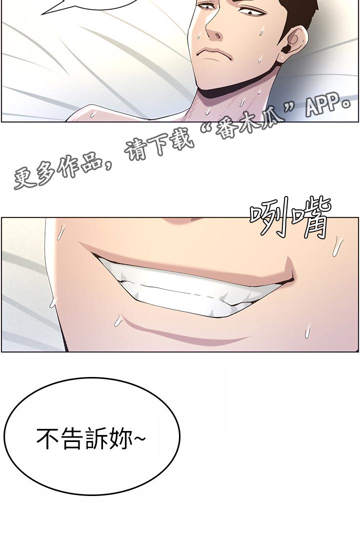 《假爸爸》第103章拒之门外 第5页