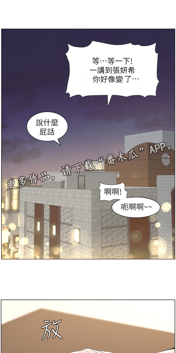 《假爸爸》第103章拒之门外 第6页