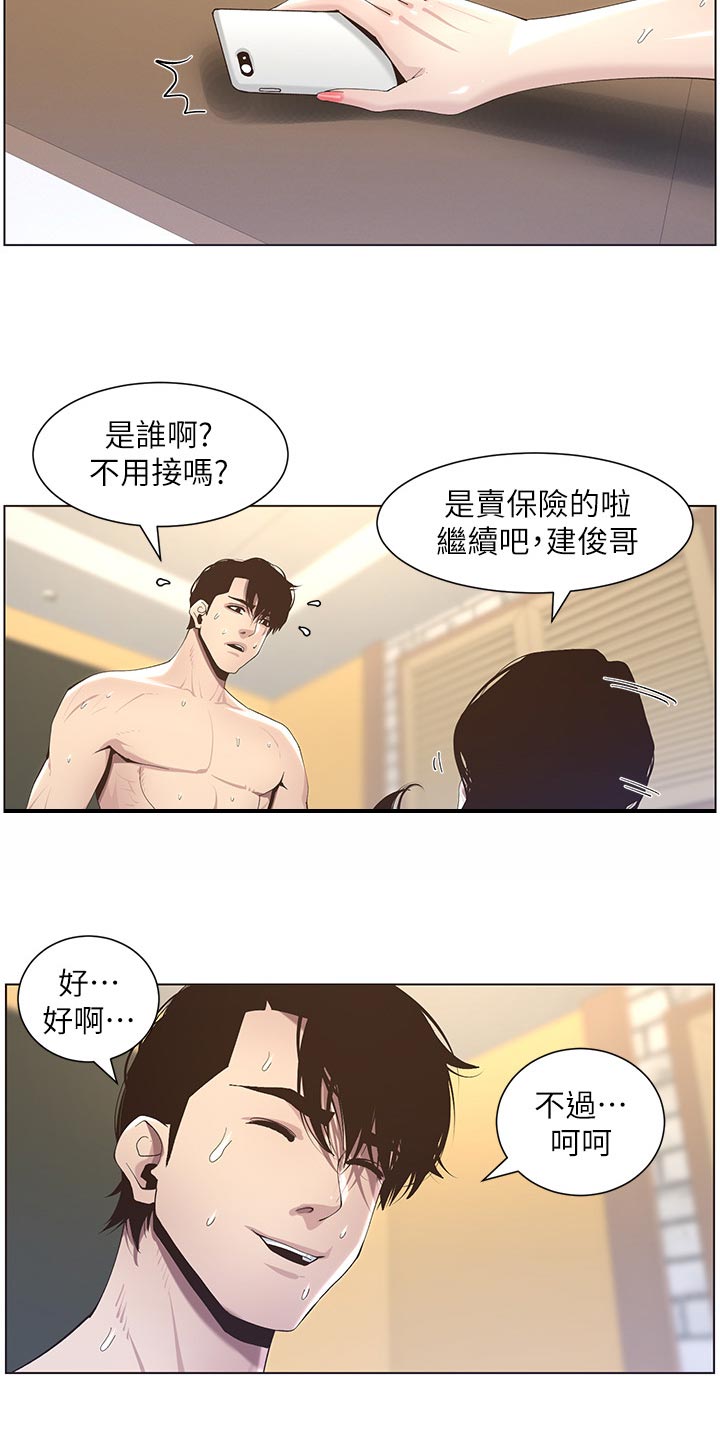 《假爸爸》第103章拒之门外 第7页