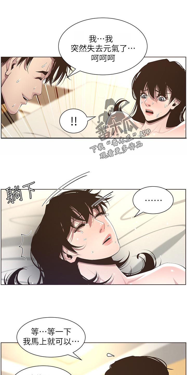 《假爸爸》第103章拒之门外 第8页