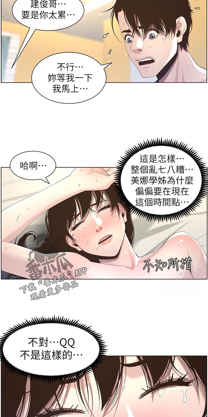 《假爸爸》第103章拒之门外 第9页