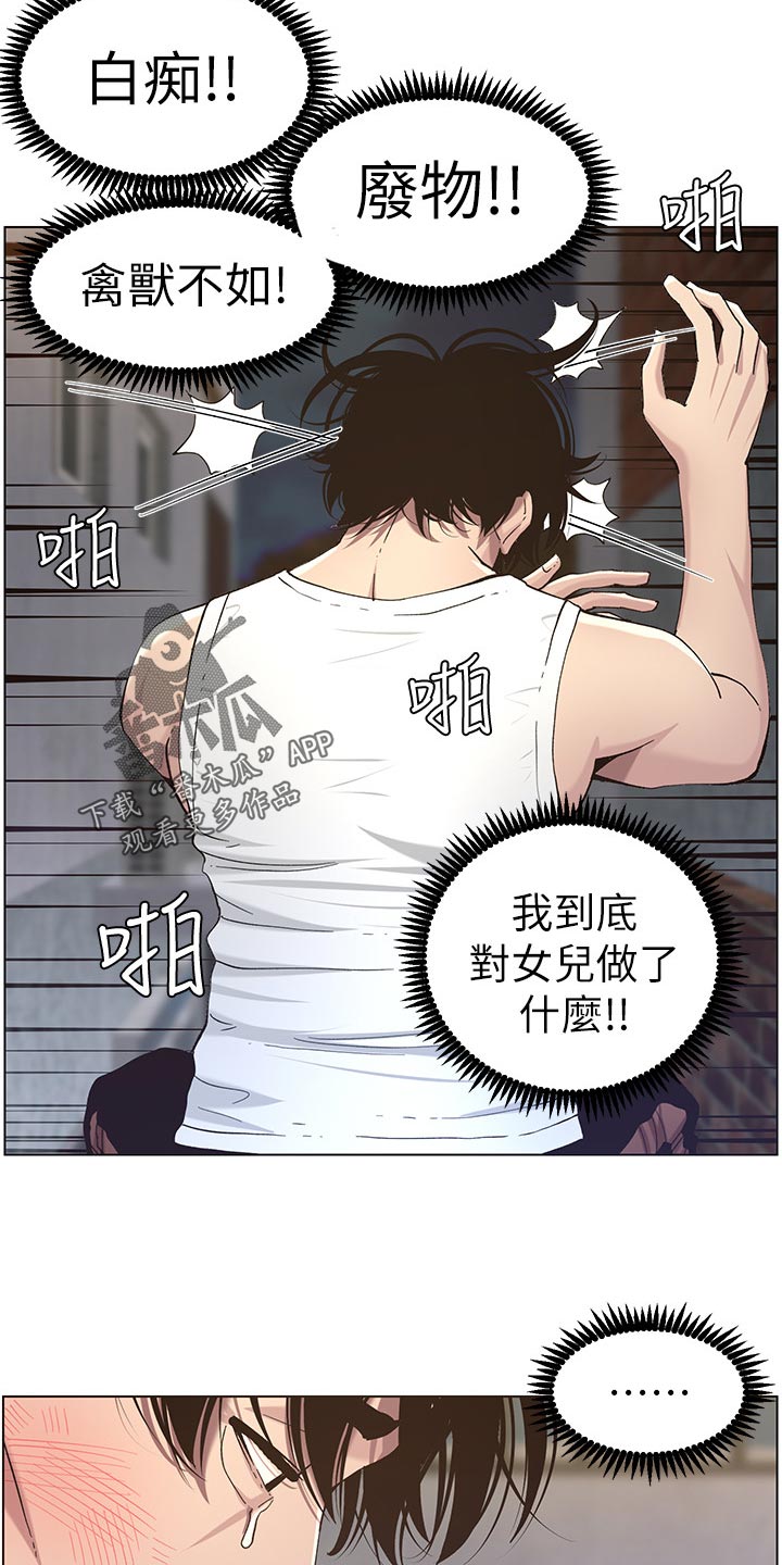 《假爸爸》第105章失望 第10页