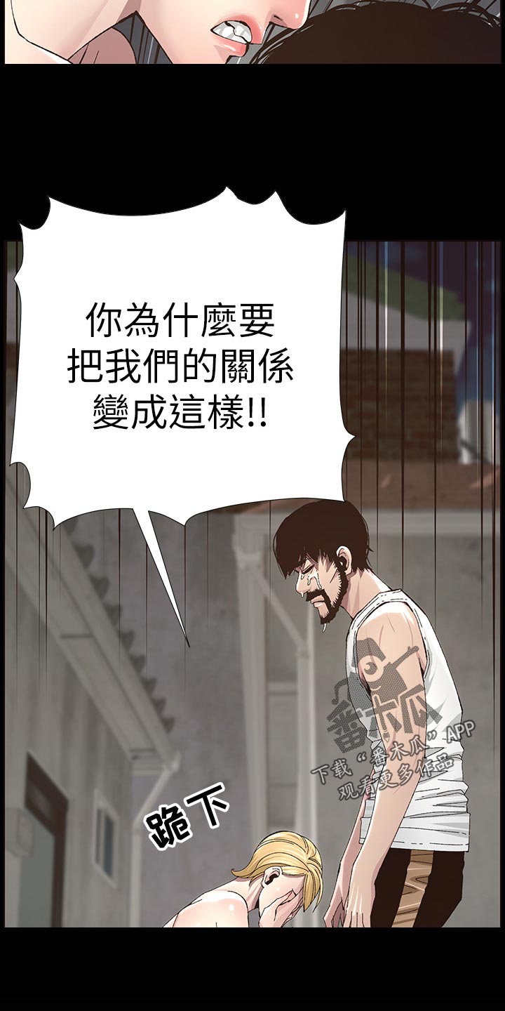 《假爸爸》第105章失望 第13页