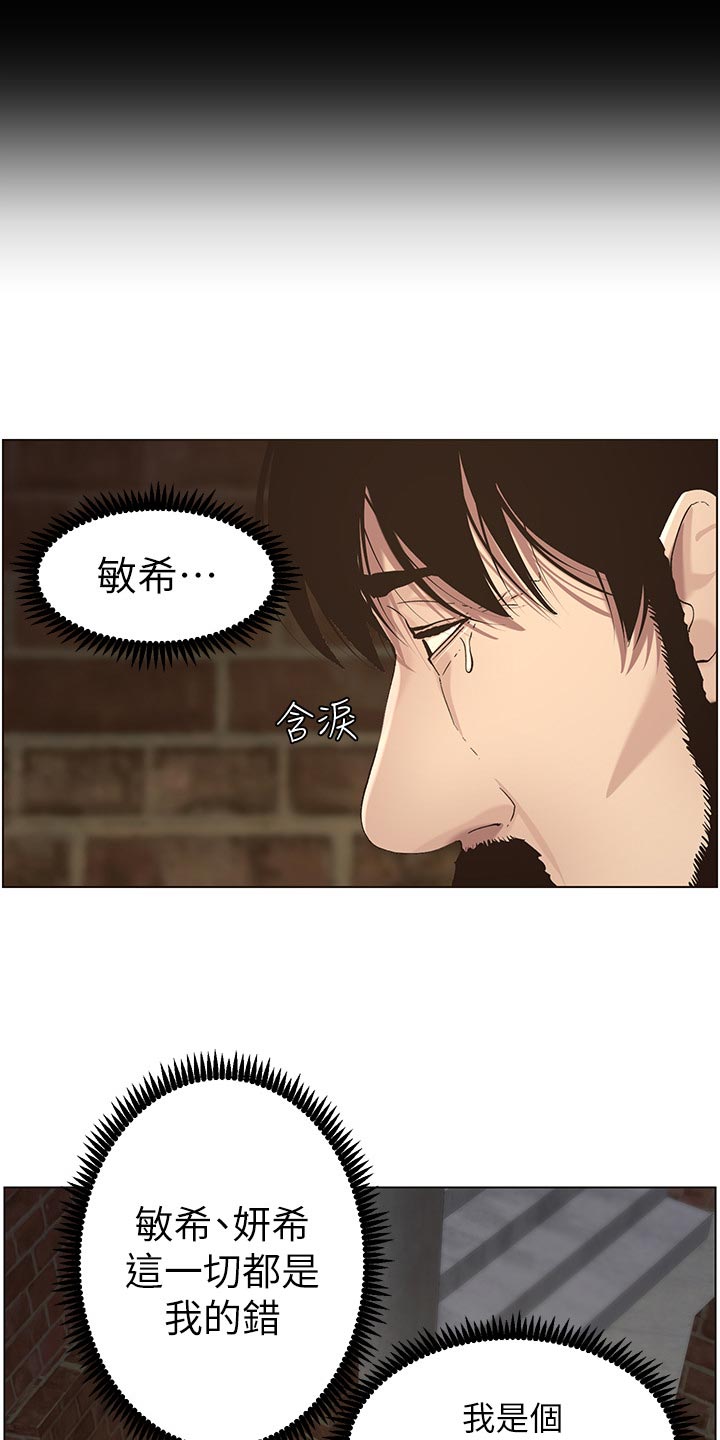 《假爸爸》第105章失望 第14页