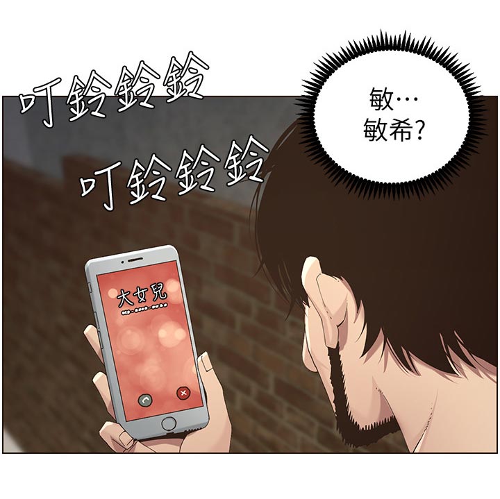 《假爸爸》第105章失望 第16页
