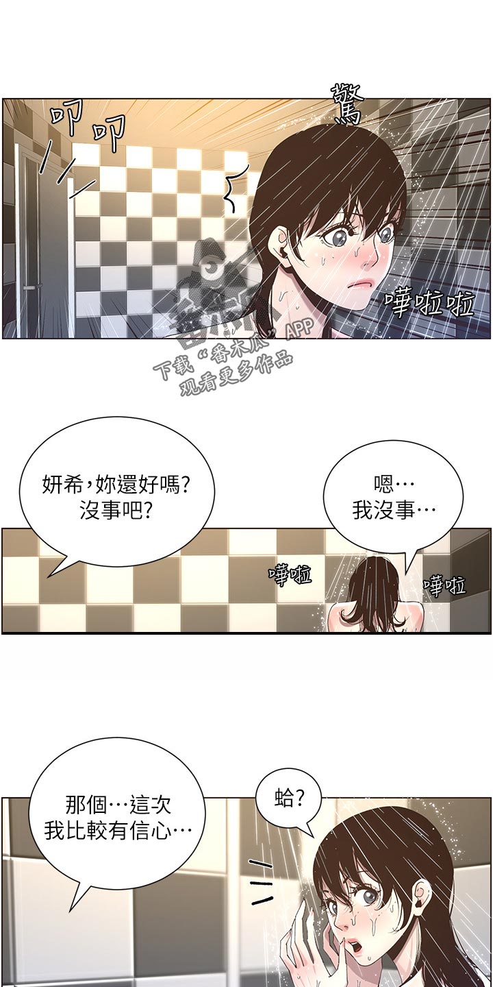 《假爸爸》第105章失望 第1页