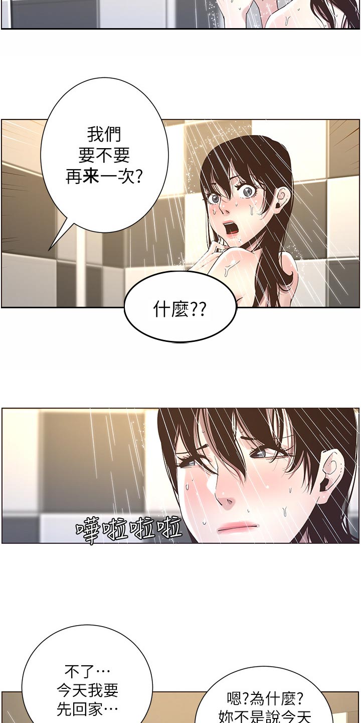 《假爸爸》第105章失望 第2页