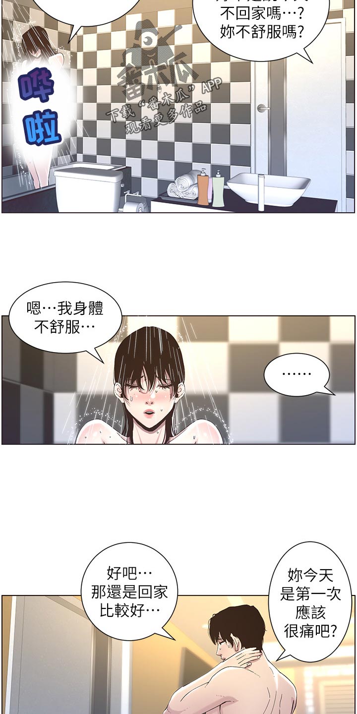 《假爸爸》第105章失望 第3页