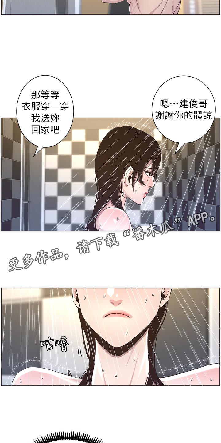 《假爸爸》第105章失望 第4页