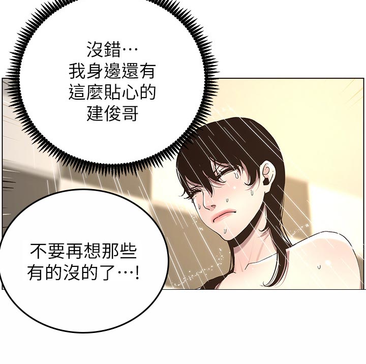 《假爸爸》第105章失望 第5页