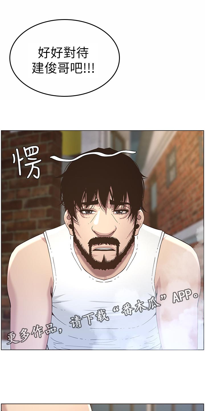 《假爸爸》第105章失望 第6页