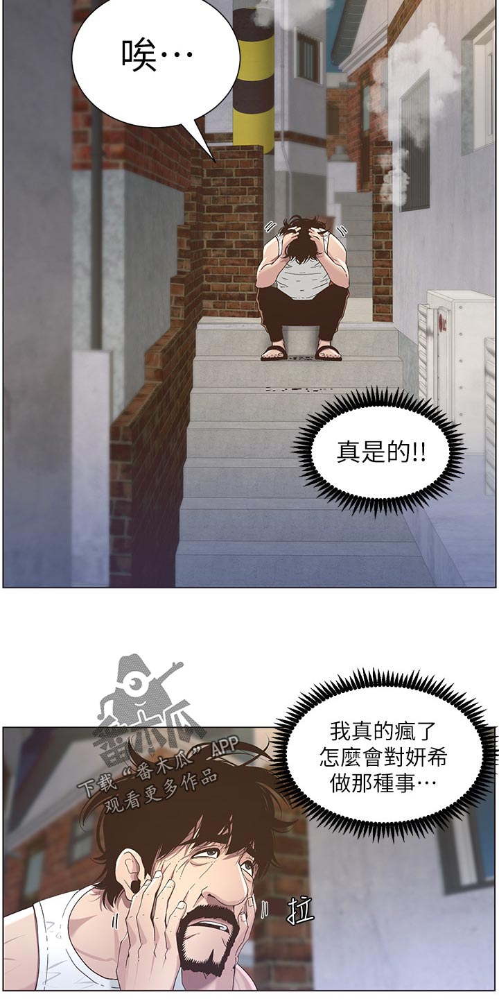 《假爸爸》第105章失望 第8页