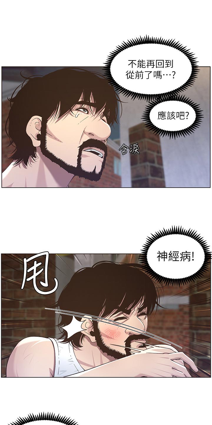 《假爸爸》第105章失望 第9页
