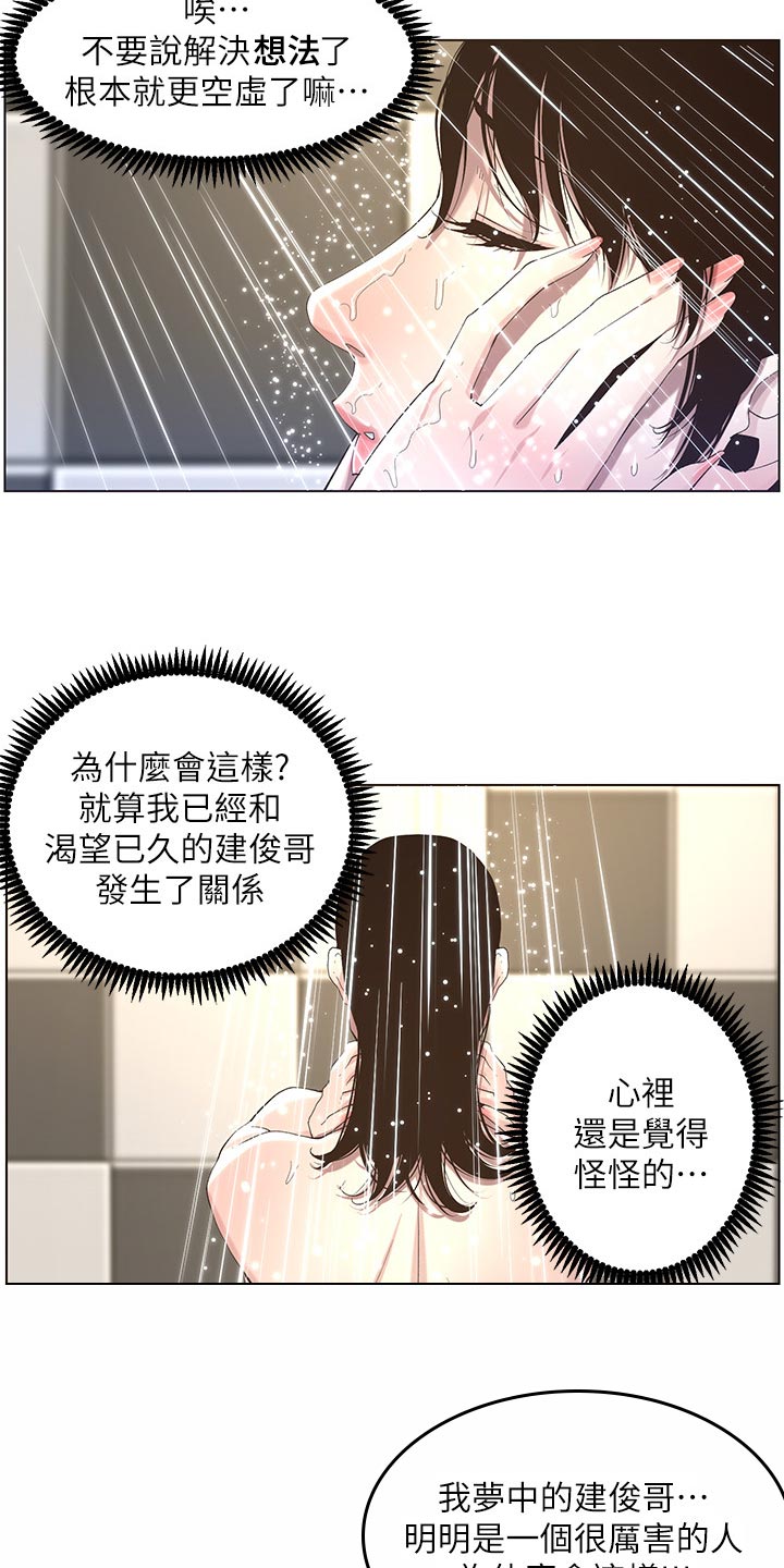 《假爸爸》第104章乱七八糟 第11页