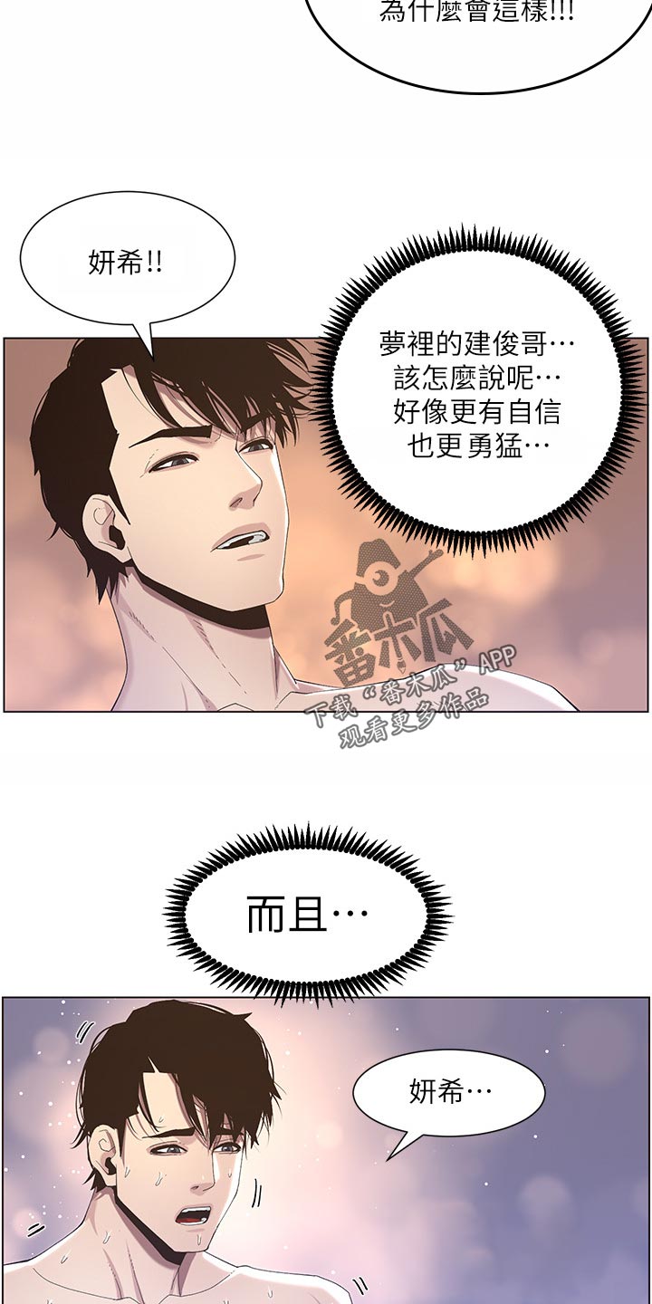 《假爸爸》第104章乱七八糟 第12页