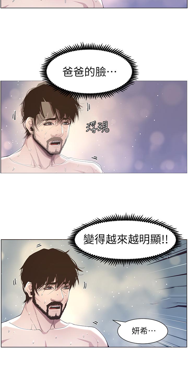 《假爸爸》第104章乱七八糟 第13页