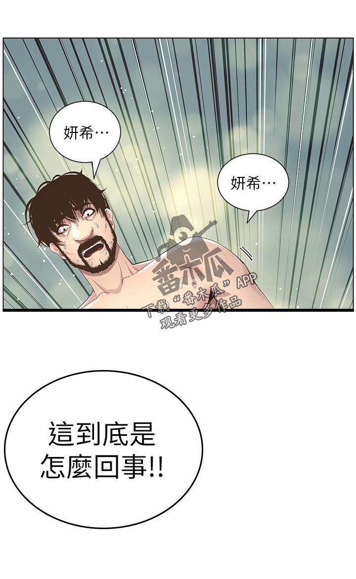 《假爸爸》第104章乱七八糟 第14页