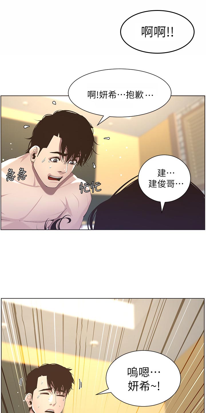 《假爸爸》第104章乱七八糟 第1页