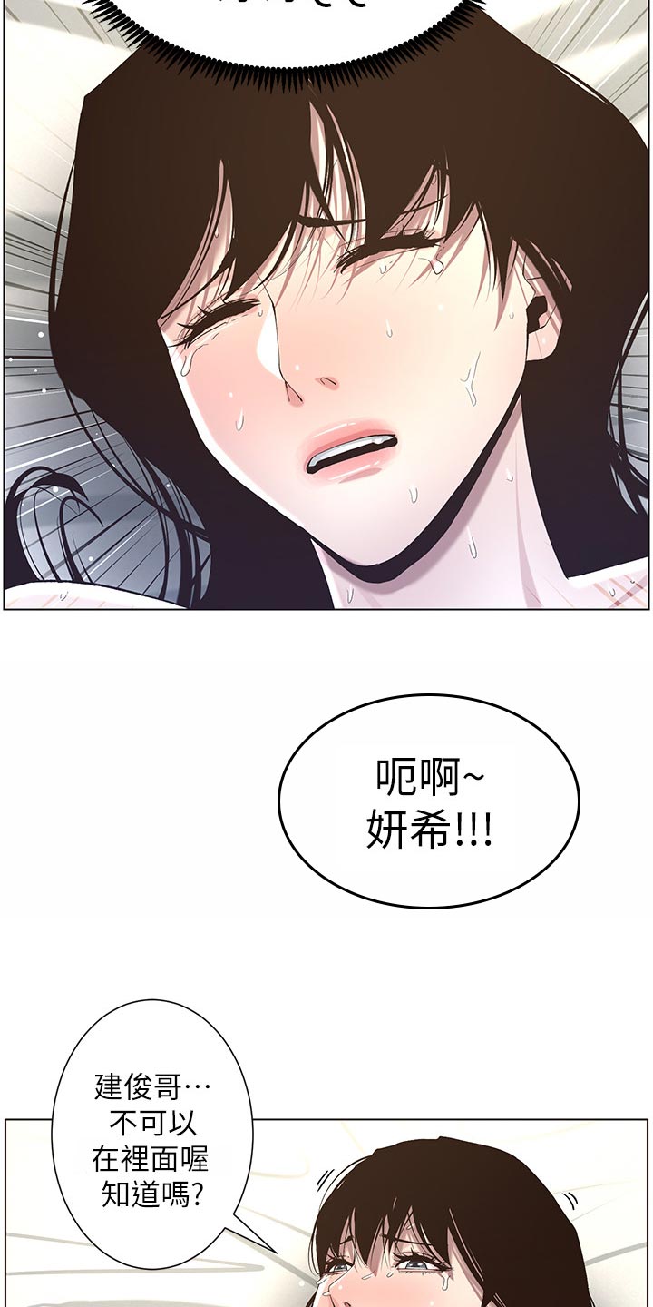 《假爸爸》第104章乱七八糟 第3页