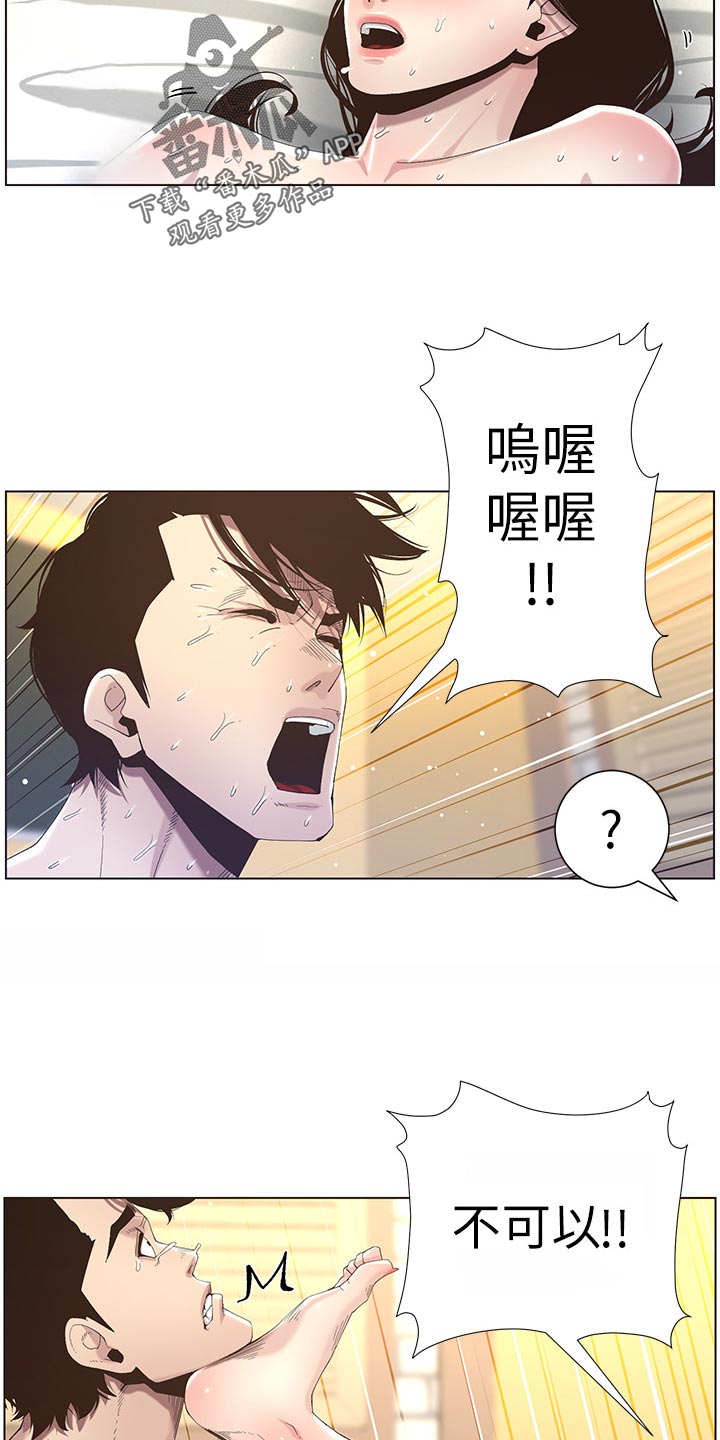 《假爸爸》第104章乱七八糟 第4页