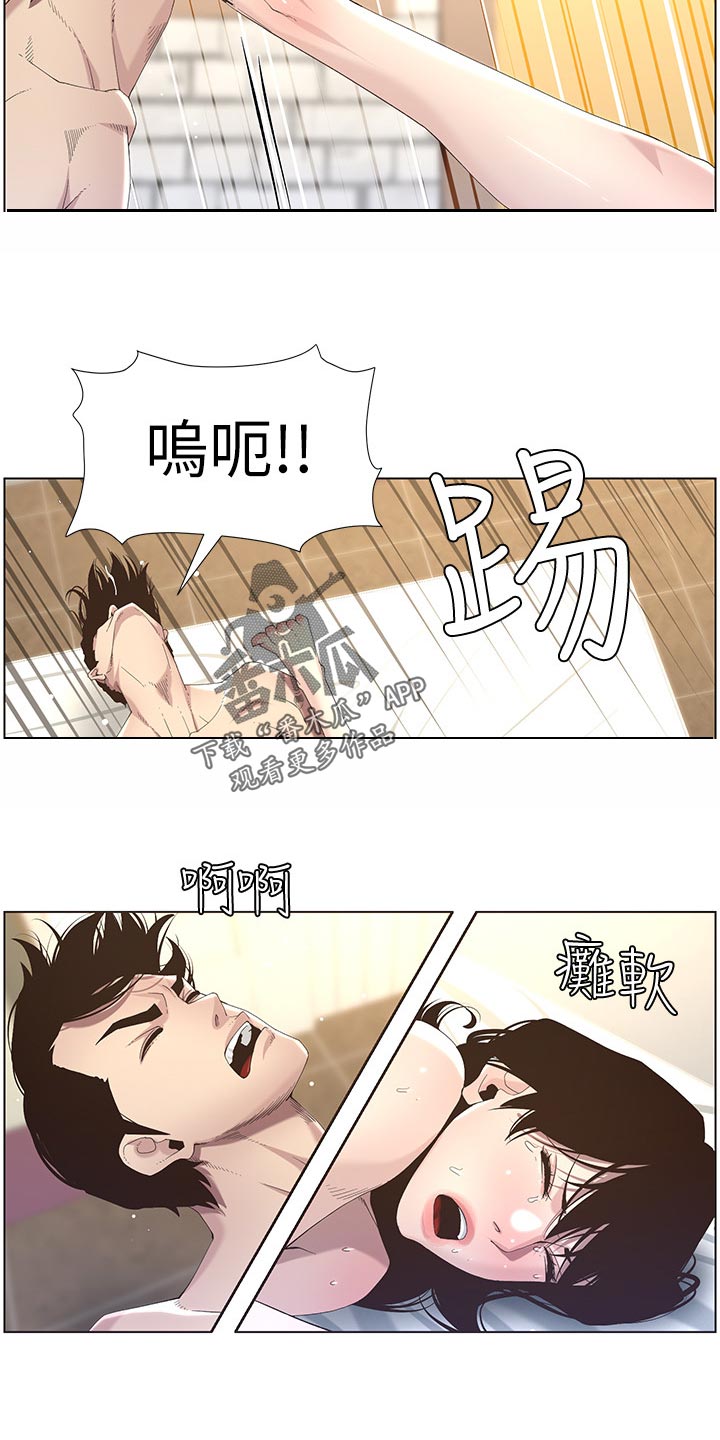 《假爸爸》第104章乱七八糟 第5页
