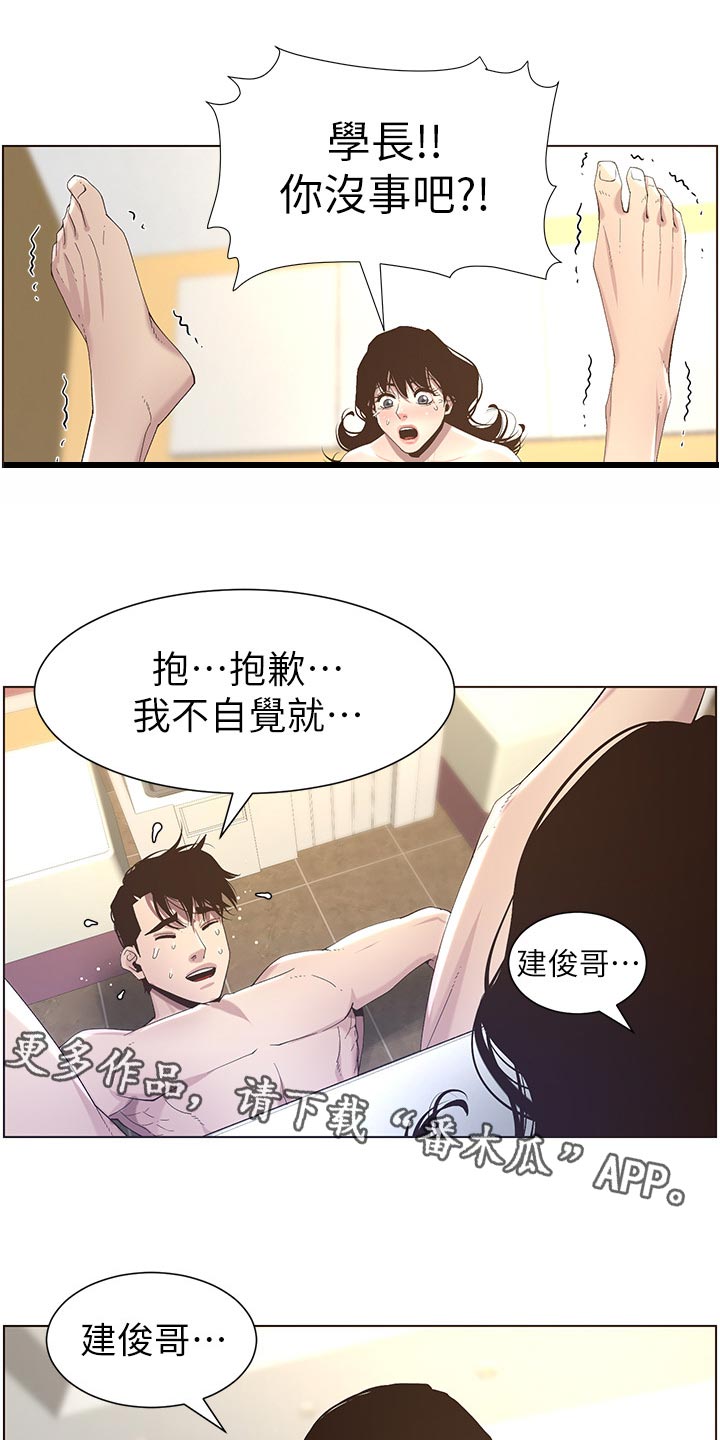 《假爸爸》第104章乱七八糟 第7页