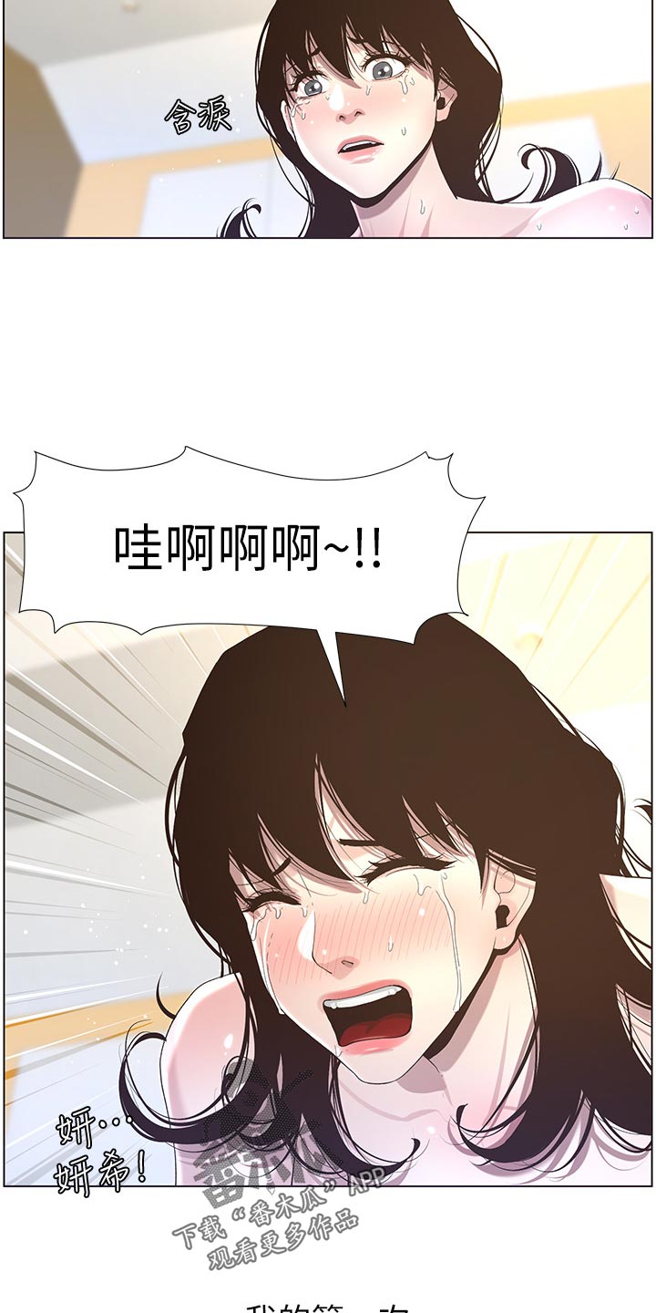 《假爸爸》第104章乱七八糟 第8页