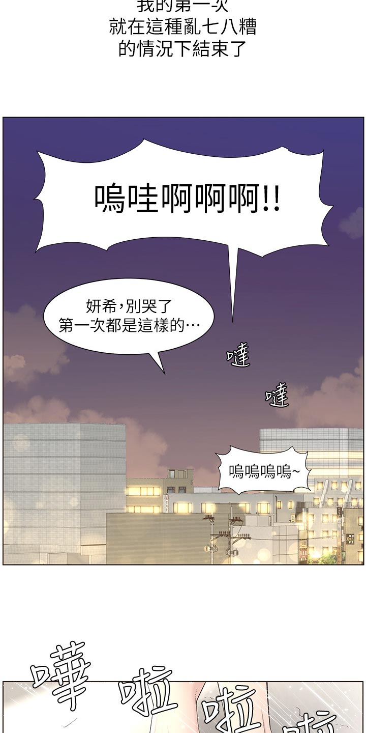 《假爸爸》第104章乱七八糟 第9页