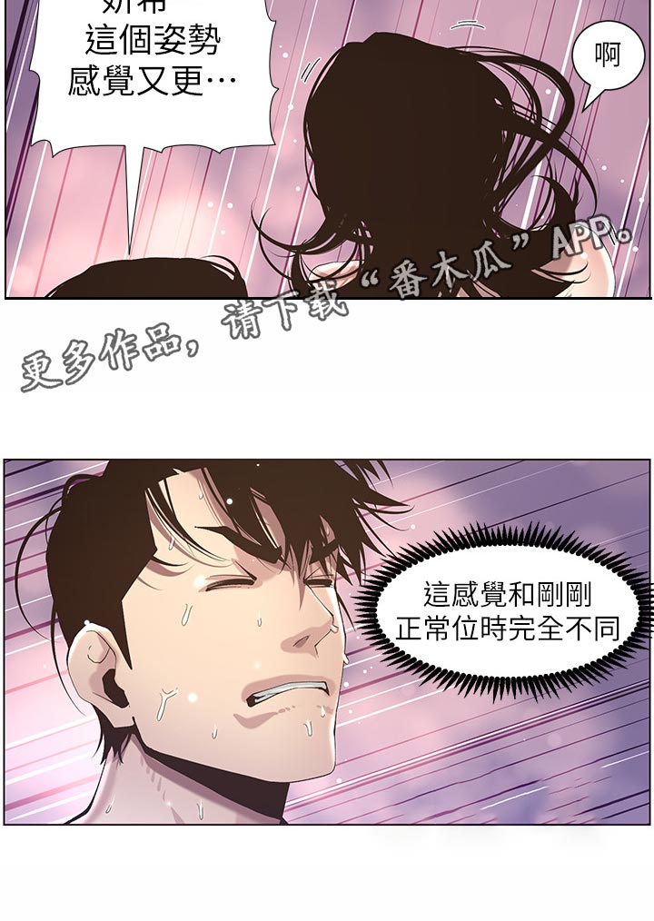 《假爸爸》第102章失礼 第10页