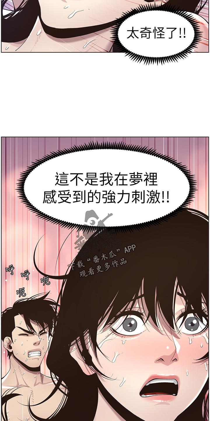 《假爸爸》第102章失礼 第12页