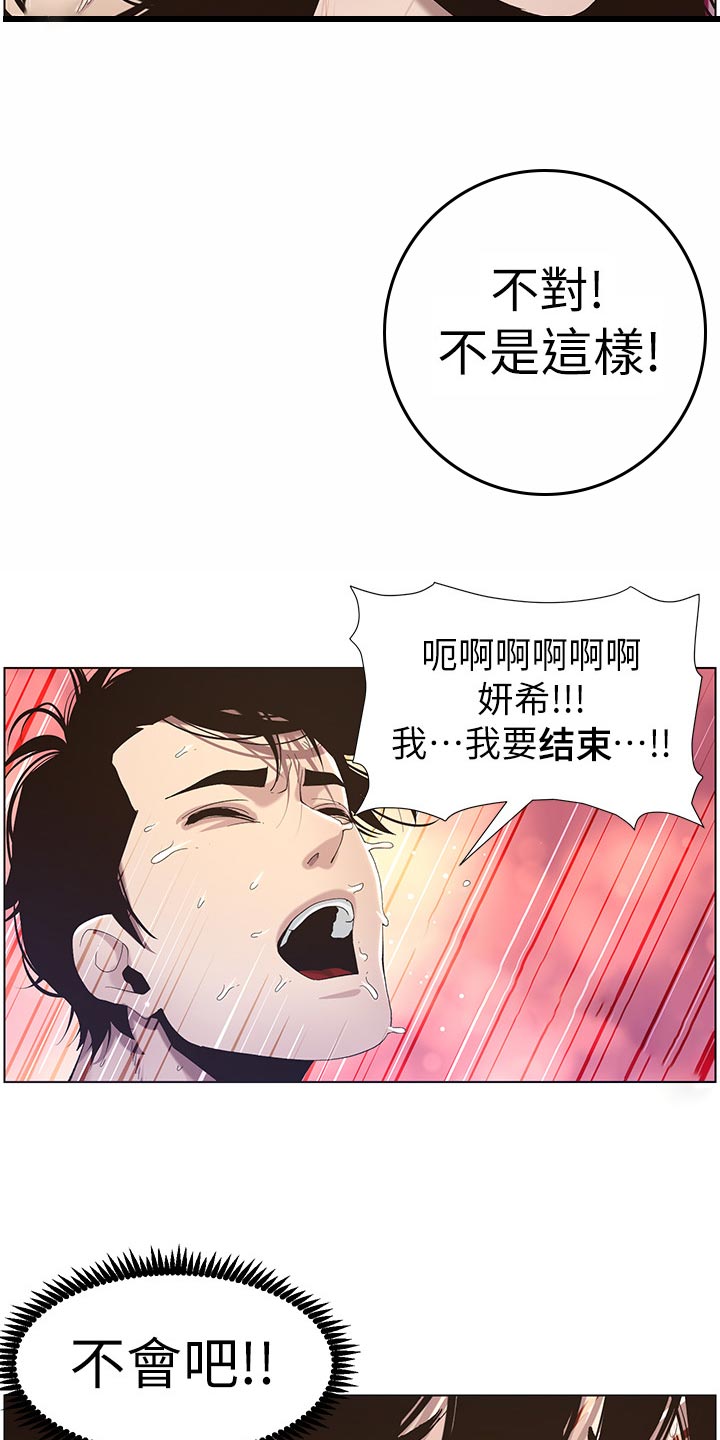 《假爸爸》第102章失礼 第13页