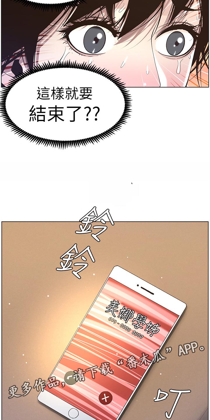 《假爸爸》第102章失礼 第14页