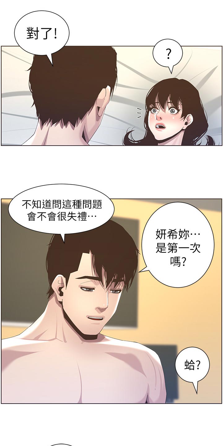 《假爸爸》第102章失礼 第1页