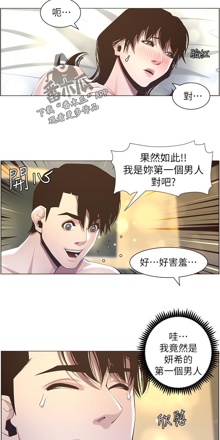 《假爸爸》第102章失礼 第2页