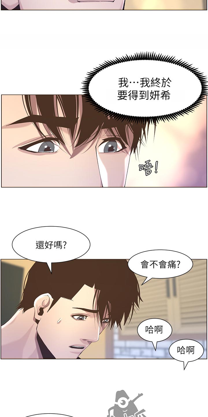 《假爸爸》第102章失礼 第3页