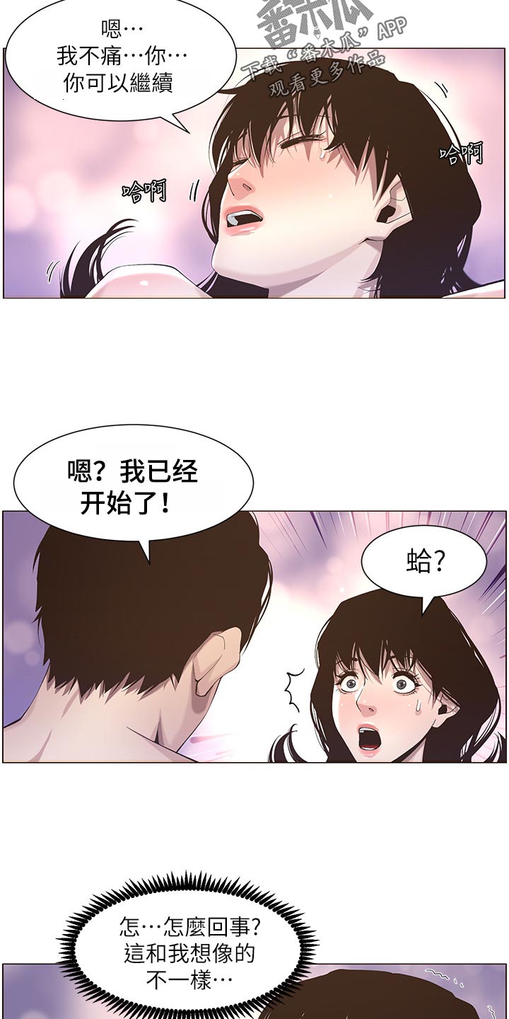 《假爸爸》第102章失礼 第4页