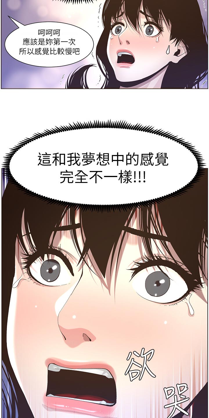 《假爸爸》第102章失礼 第5页