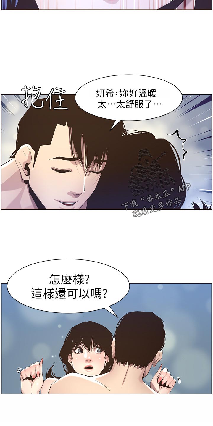 《假爸爸》第102章失礼 第6页