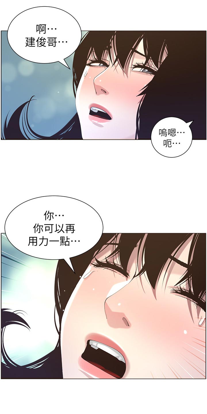 《假爸爸》第102章失礼 第7页