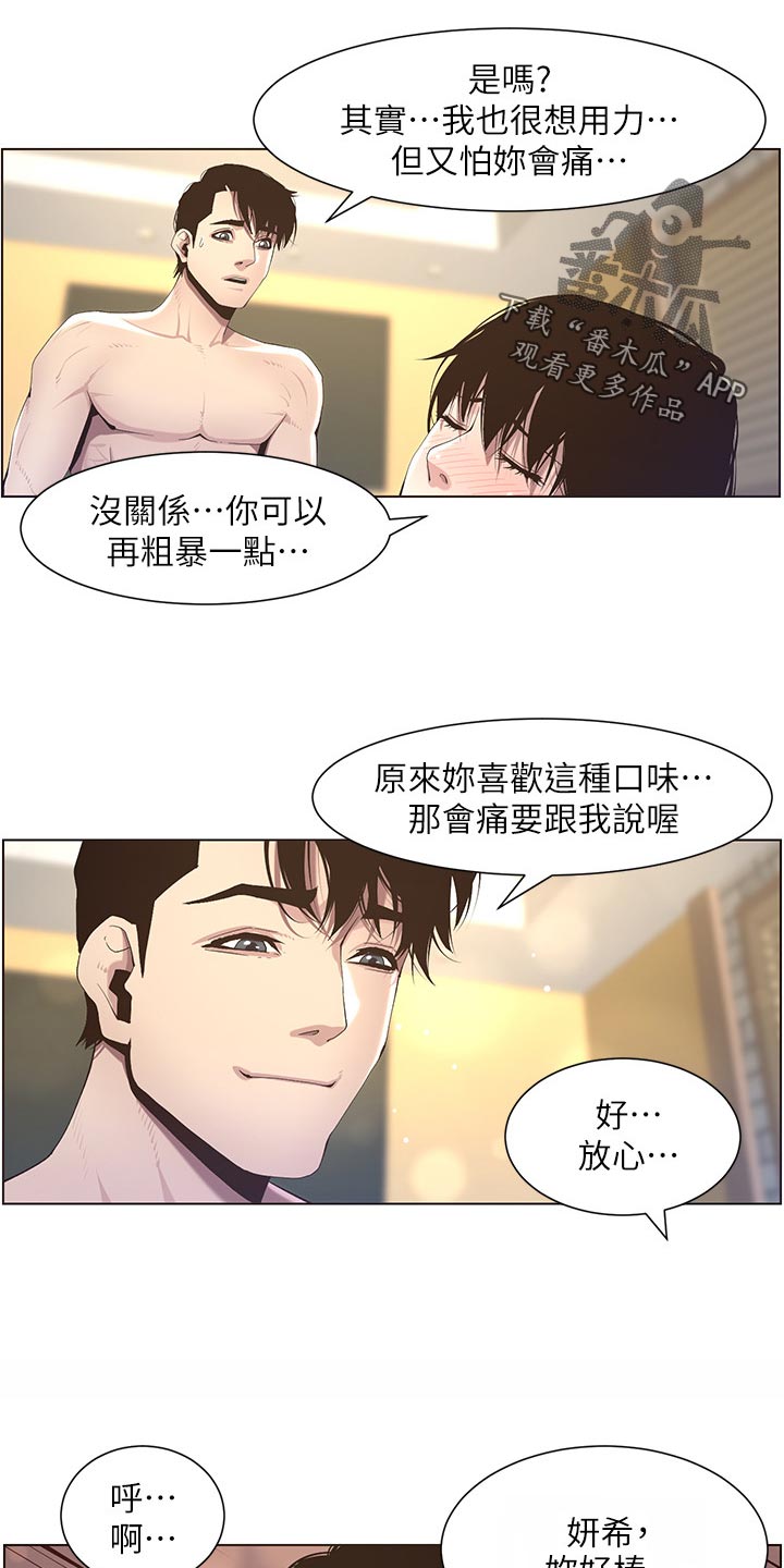 《假爸爸》第102章失礼 第8页