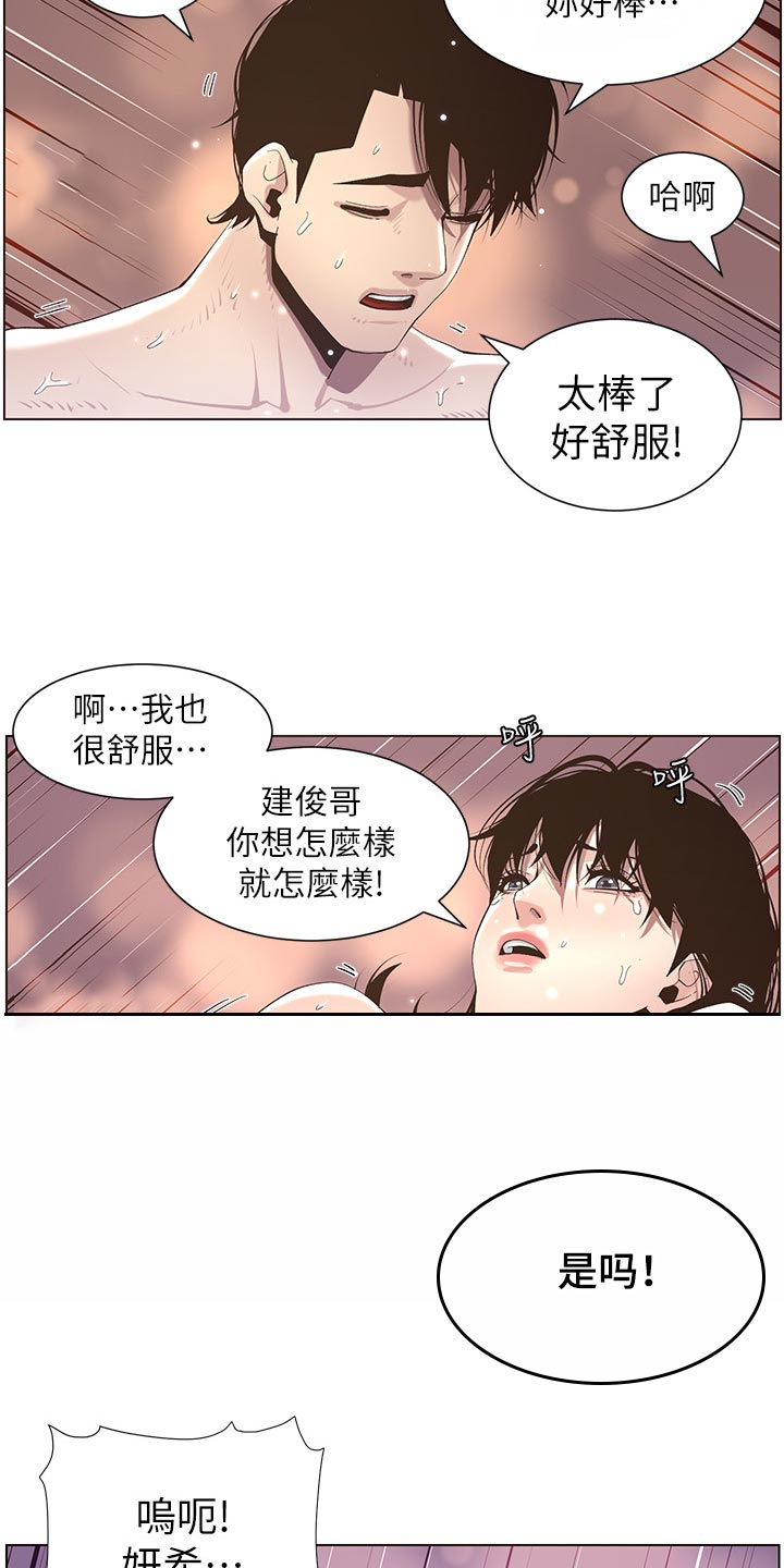 《假爸爸》第102章失礼 第9页