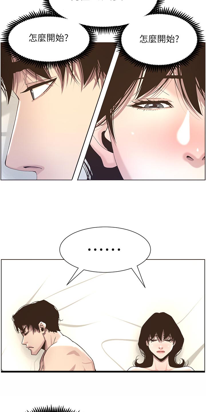 《假爸爸》第100章坐立难安 第10页