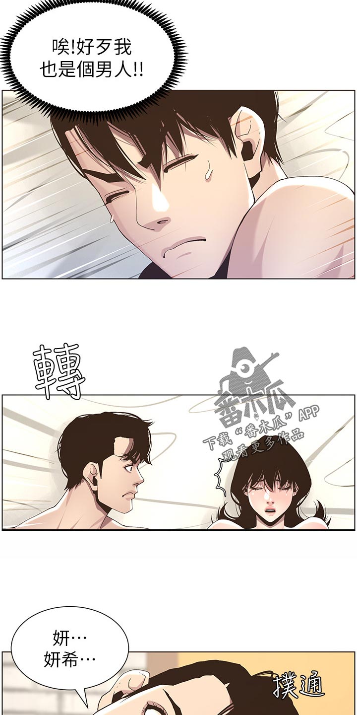 《假爸爸》第100章坐立难安 第11页