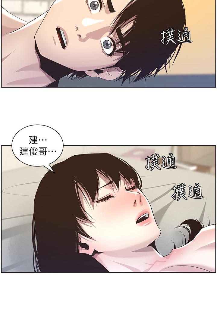 《假爸爸》第100章坐立难安 第12页