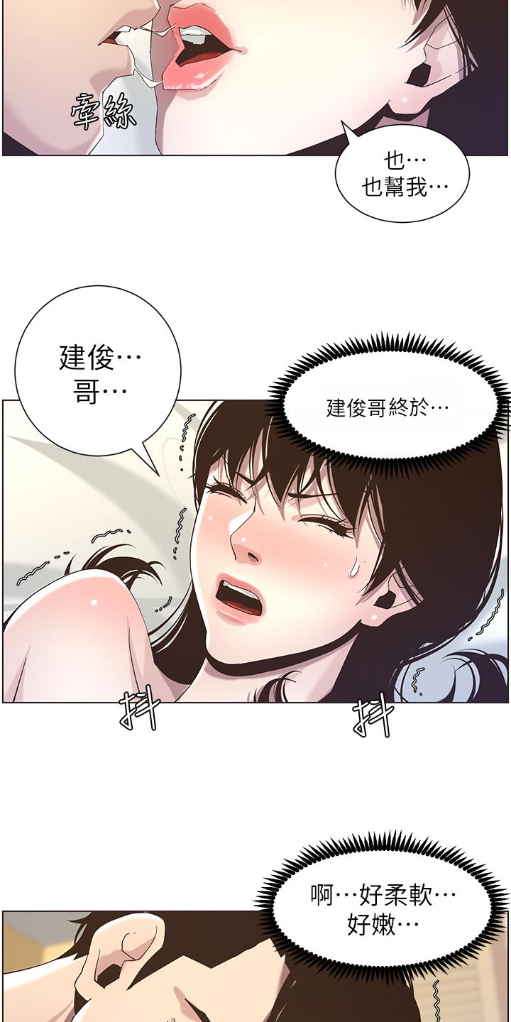 《假爸爸》第100章坐立难安 第14页