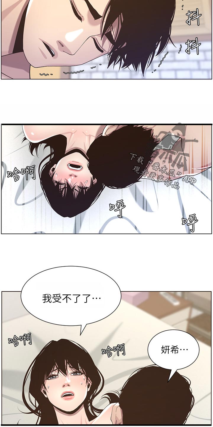《假爸爸》第100章坐立难安 第15页