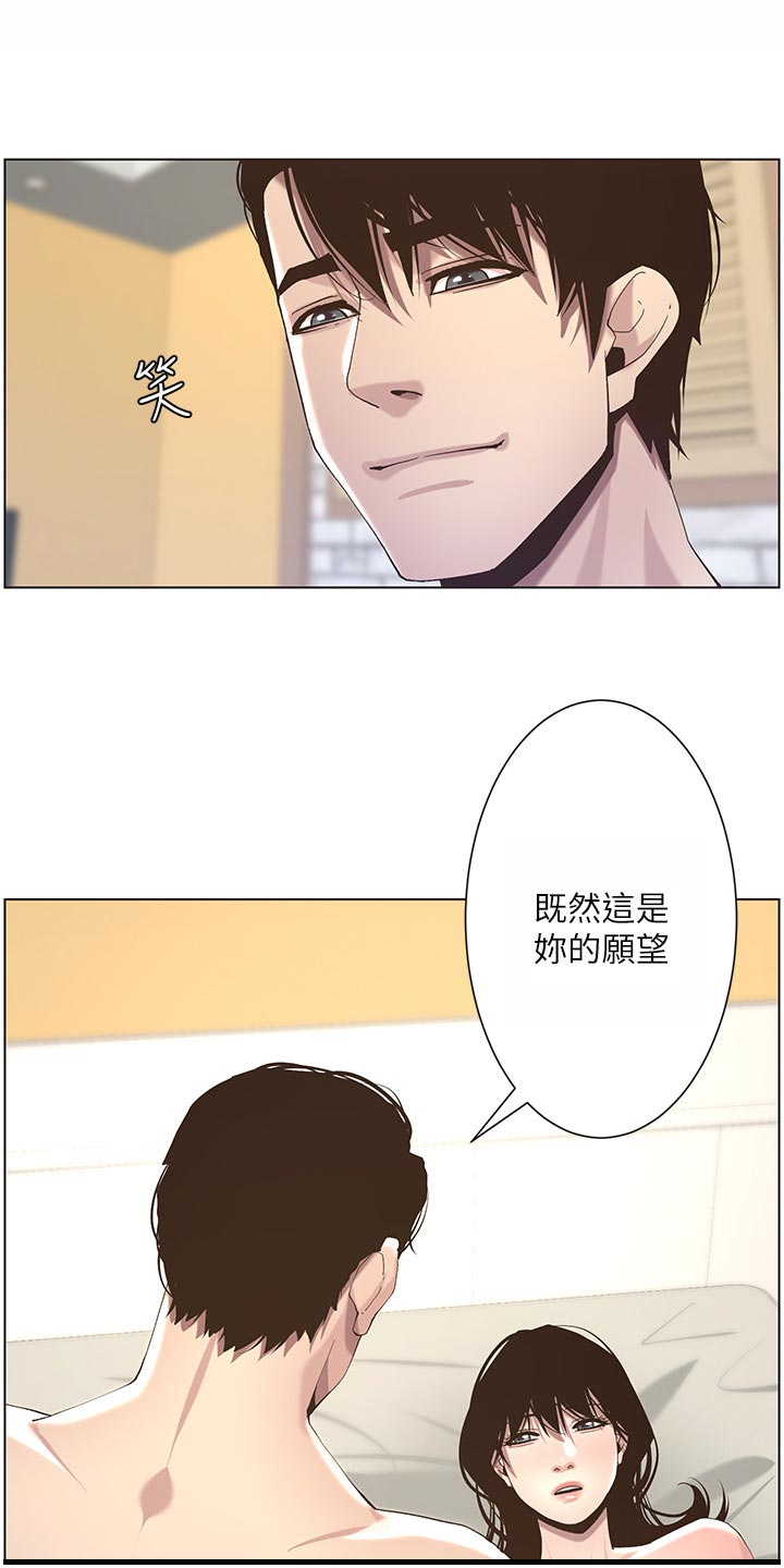 《假爸爸》第100章坐立难安 第16页